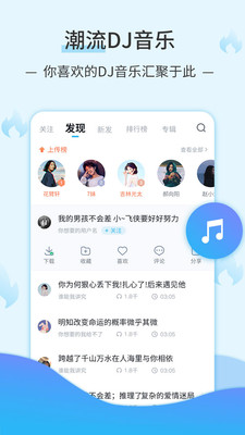 dj音乐库app最新版_图5